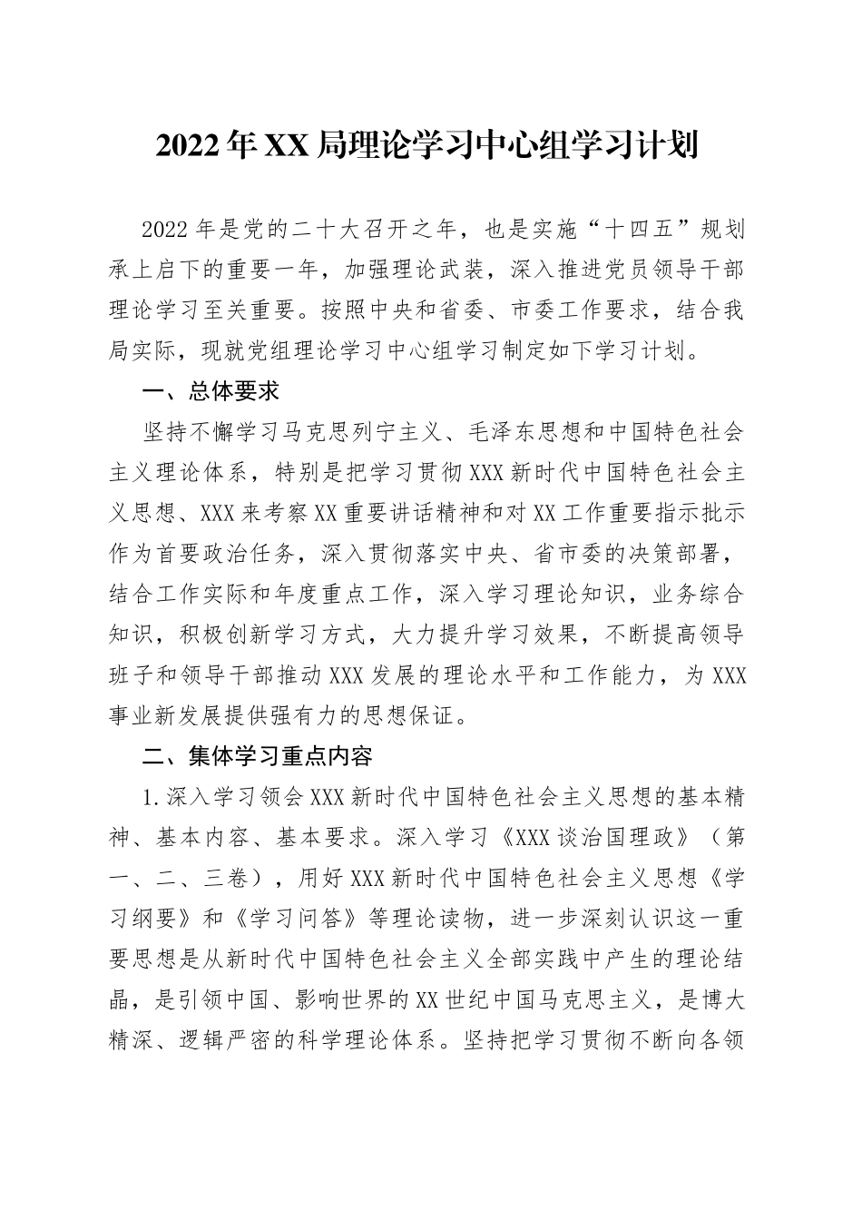 2022年XX局理论学习中心组学习计划_第1页