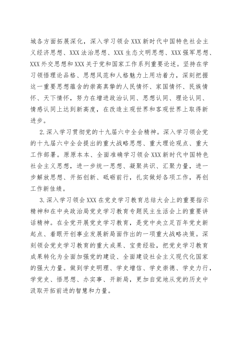 2022年XX局理论学习中心组学习计划_第2页