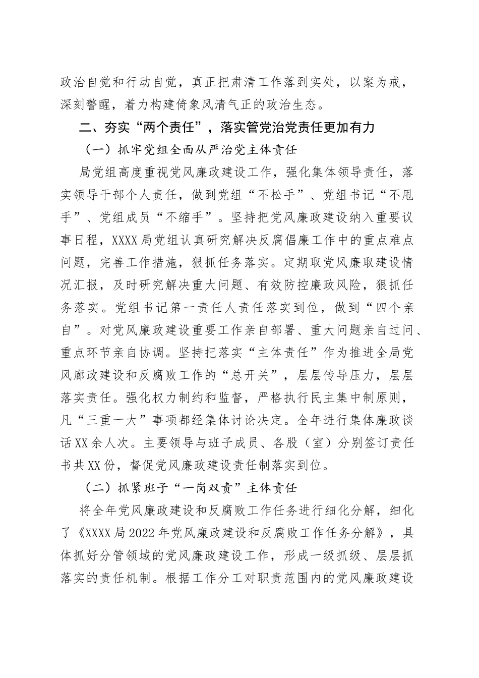 2022年xx局上半年党风廉政建设工作开展情况总结_第2页