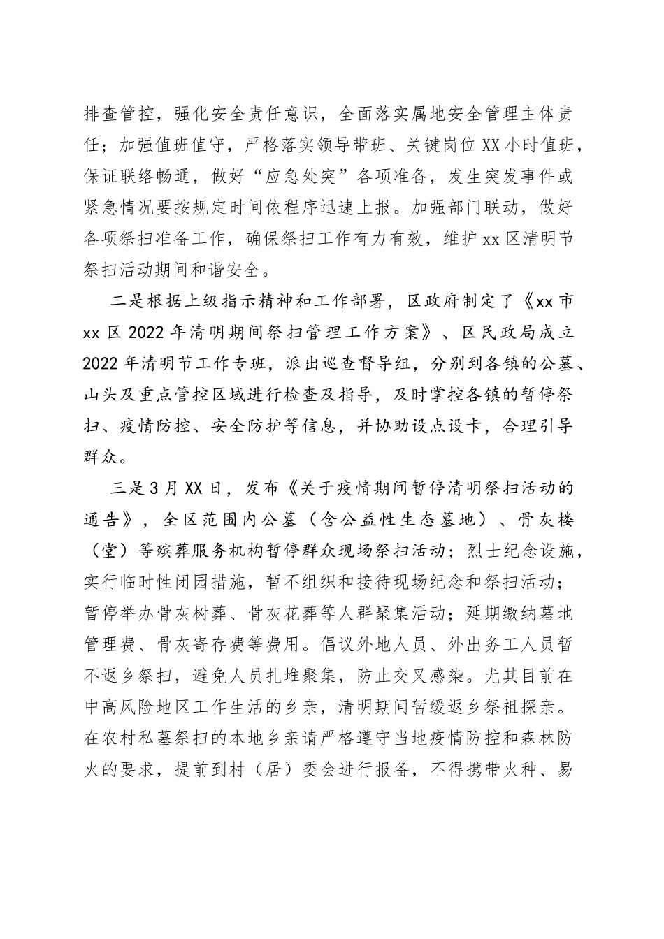 2022年xx区民政局清明节工作开展情况_第2页