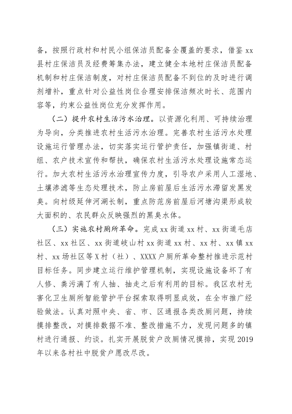 2022年xx区农村人居环境整治提升工作方案_第2页