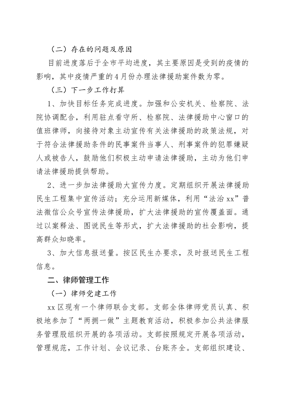 2022年xx区司法局公共法律服务管理工作上半年工作小结_第2页