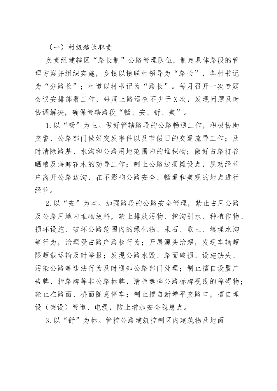 2022年xx镇“路长制”工作实施方案_第2页