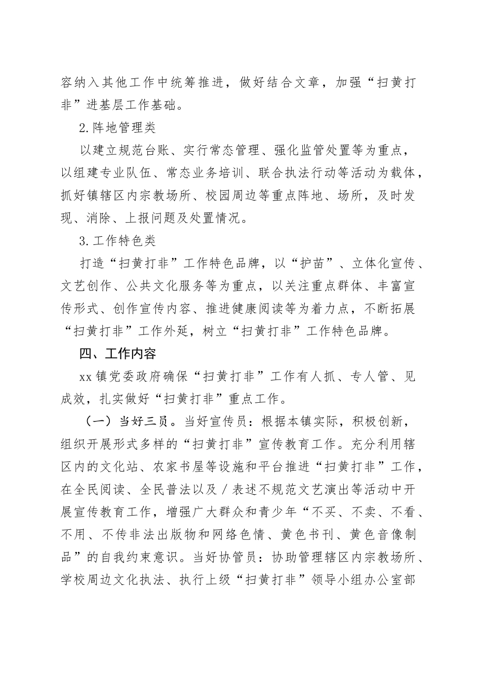 2022年xx镇“扫黄打非”工作方案_第2页