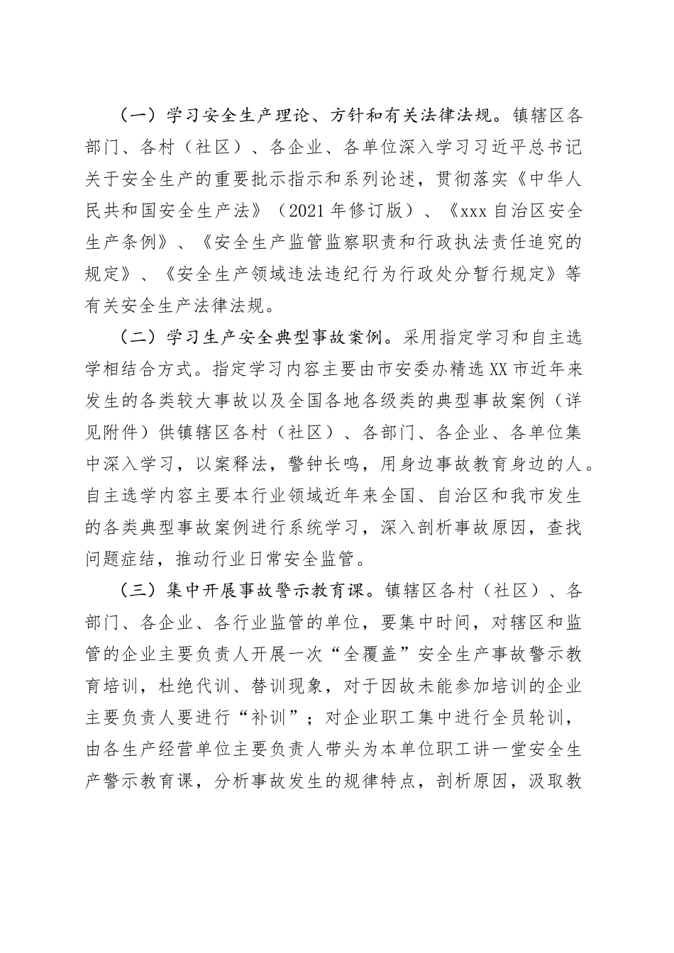 2022年xx镇安全生产事故警示教育活动方案_第2页