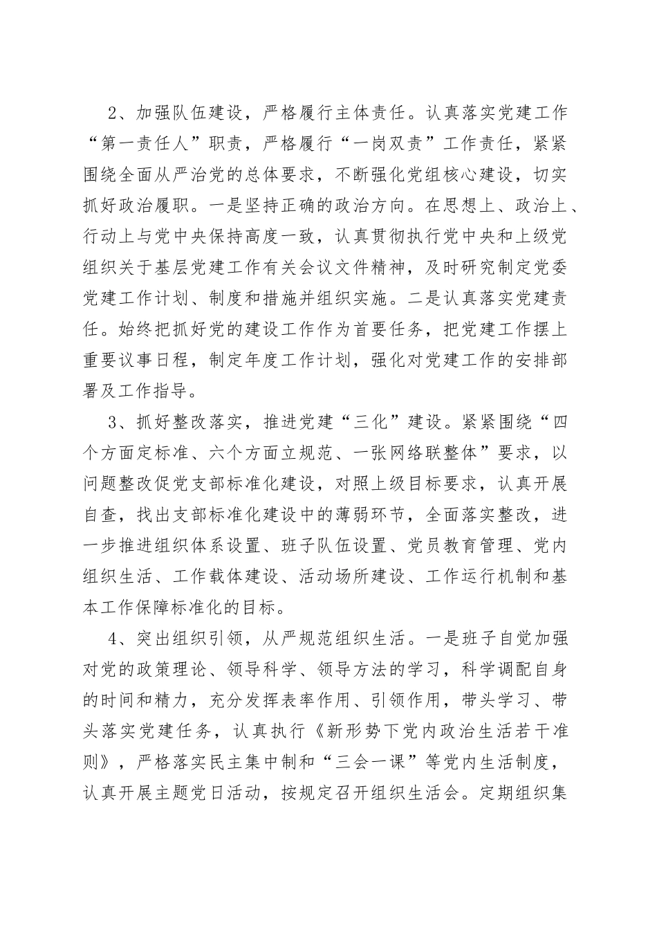 2022年xx中心党委党建工作总结情况汇报_第2页