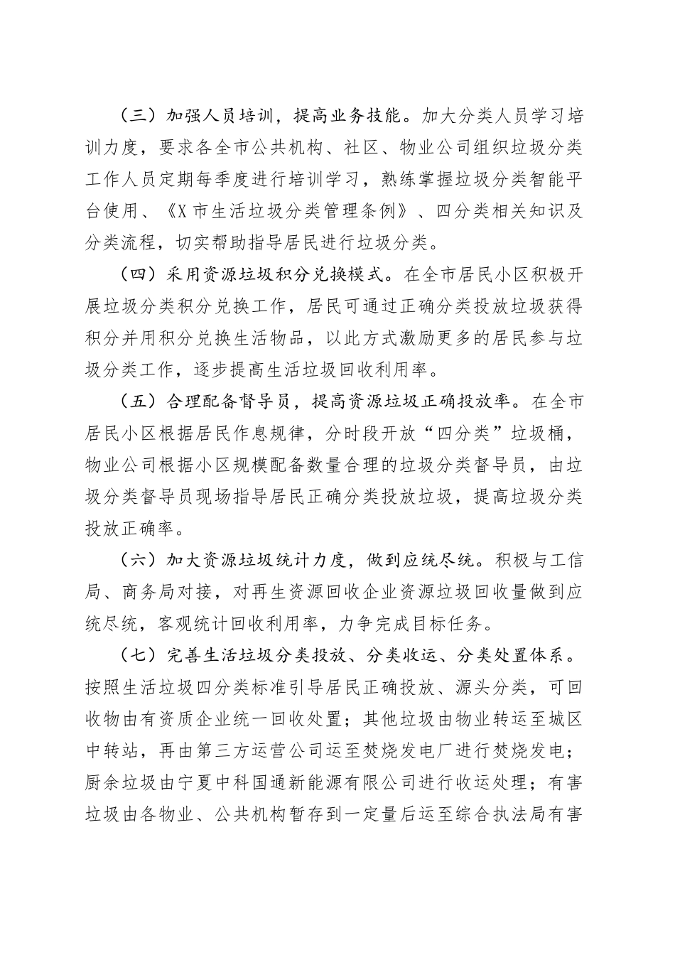 2022年X市生活垃圾分类工作计划_第2页