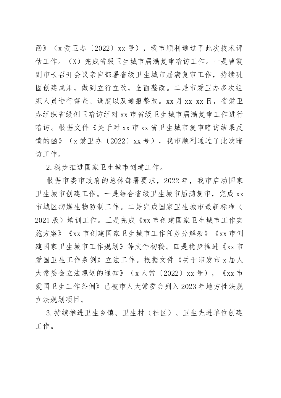 2022年爱国卫生运动工作总结汇编（3篇）_第2页