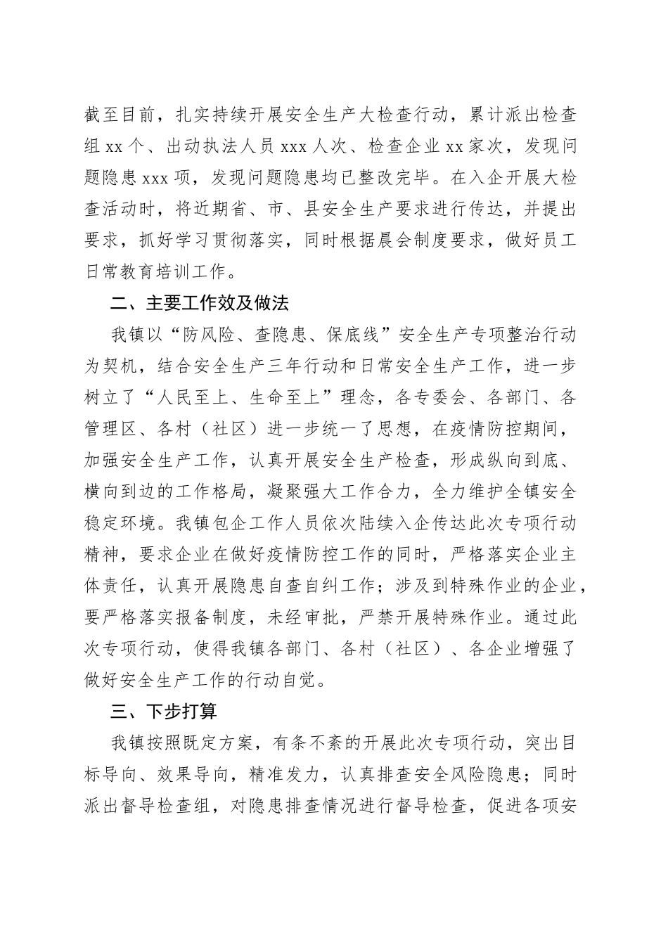 2022年安全生产大检查工作总结汇编（3篇）（含镇乡）_第2页