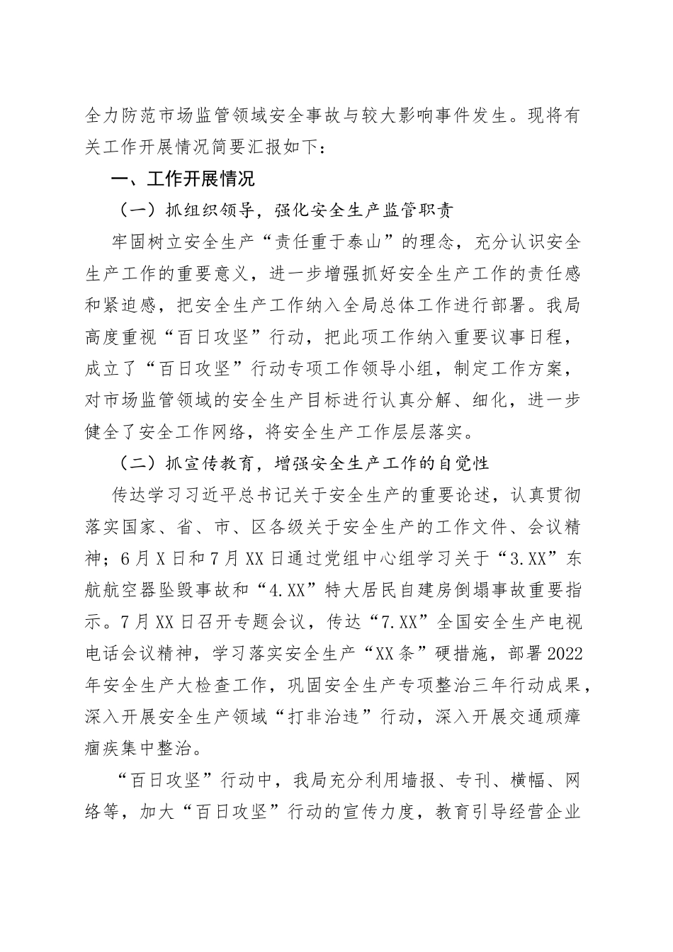 2022年安全生产工作情况汇报汇编（12篇）_第2页