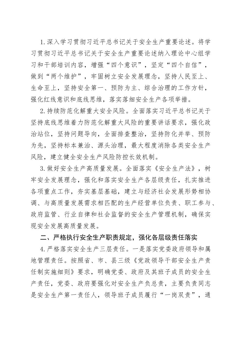 2022年安全生产工作要点汇编（3篇）（镇乡）_第2页