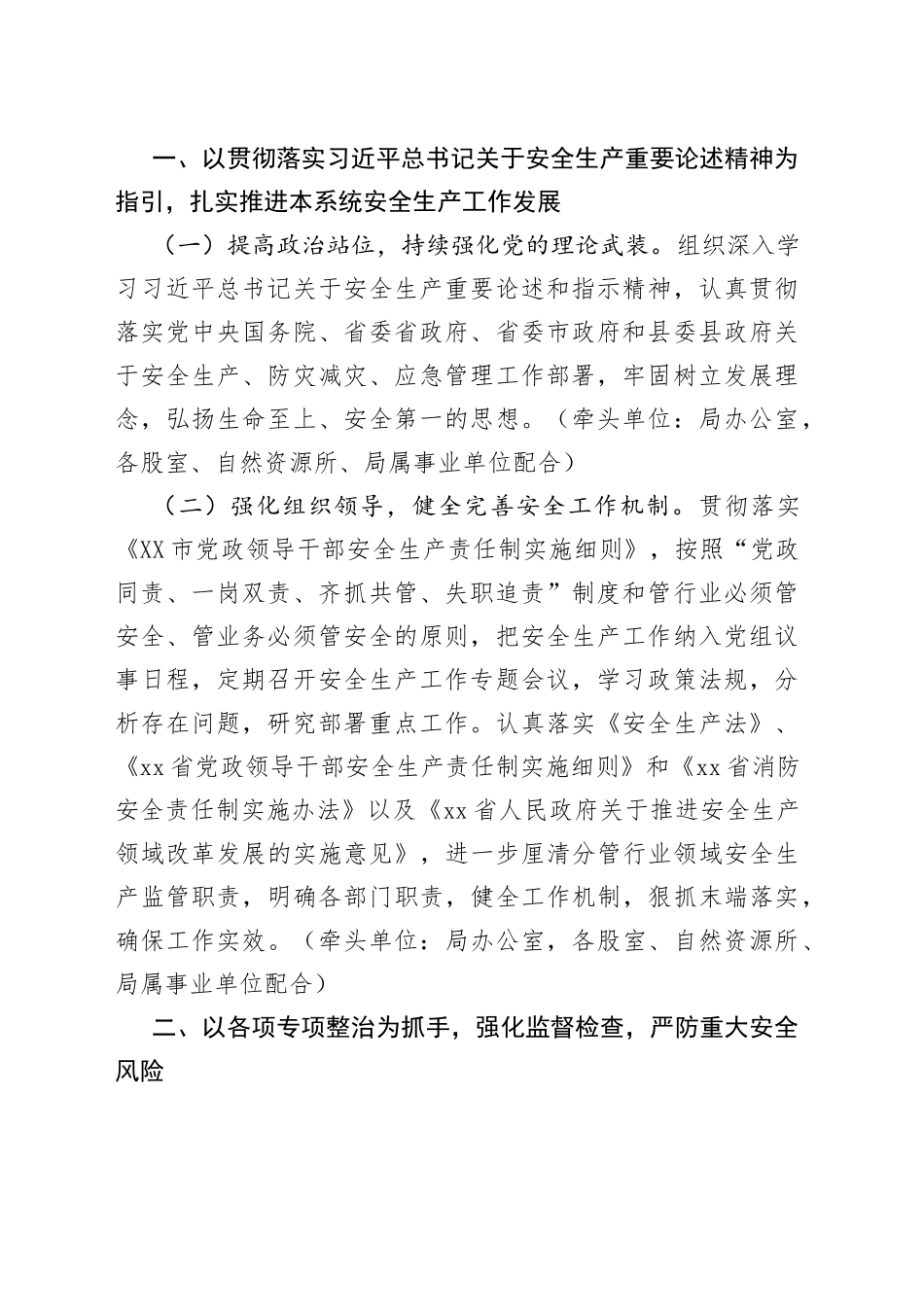 2022年安全生产工作要点汇编（9篇）_第2页