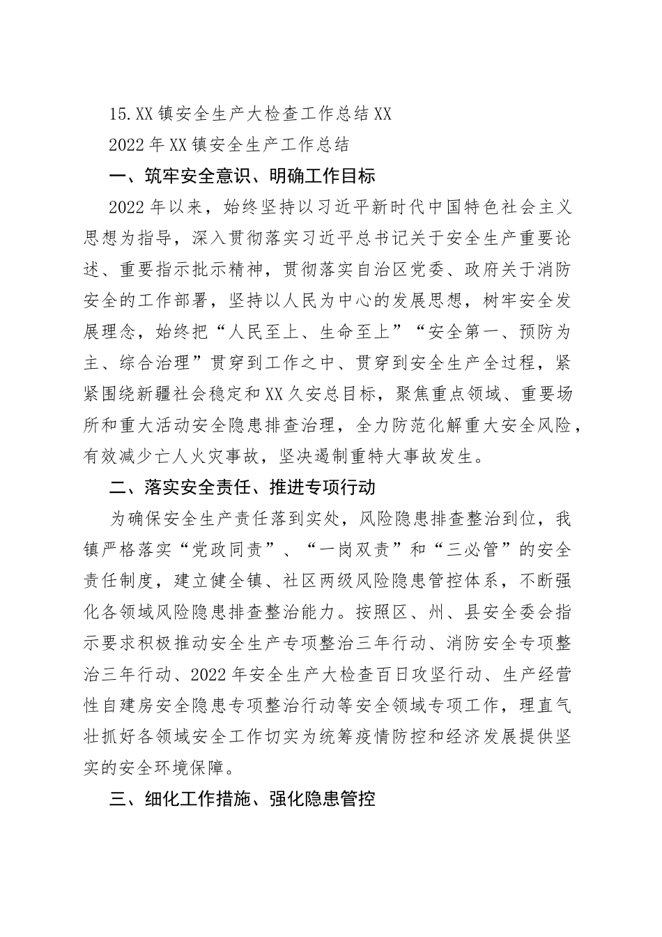 2022年安全生产工作总结汇编（15篇）_第2页