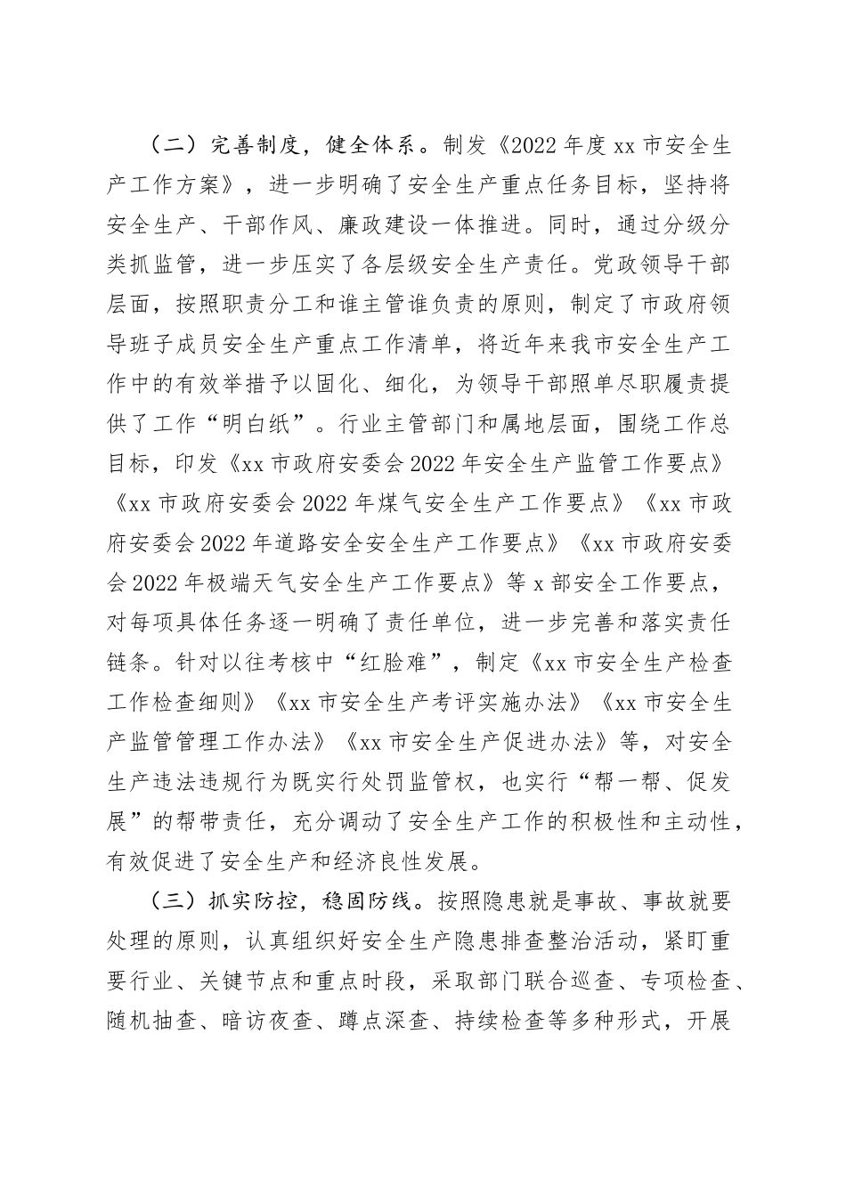 2022年安全生产工作总结暨2023年工作计划_第2页