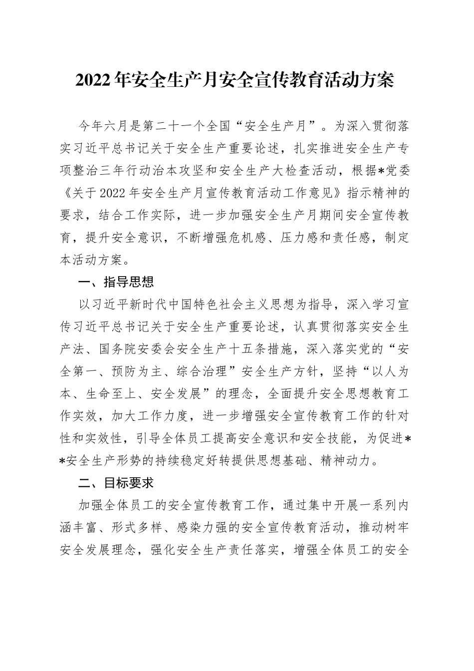 2022年安全生产月安全宣传教育活动方案_第1页