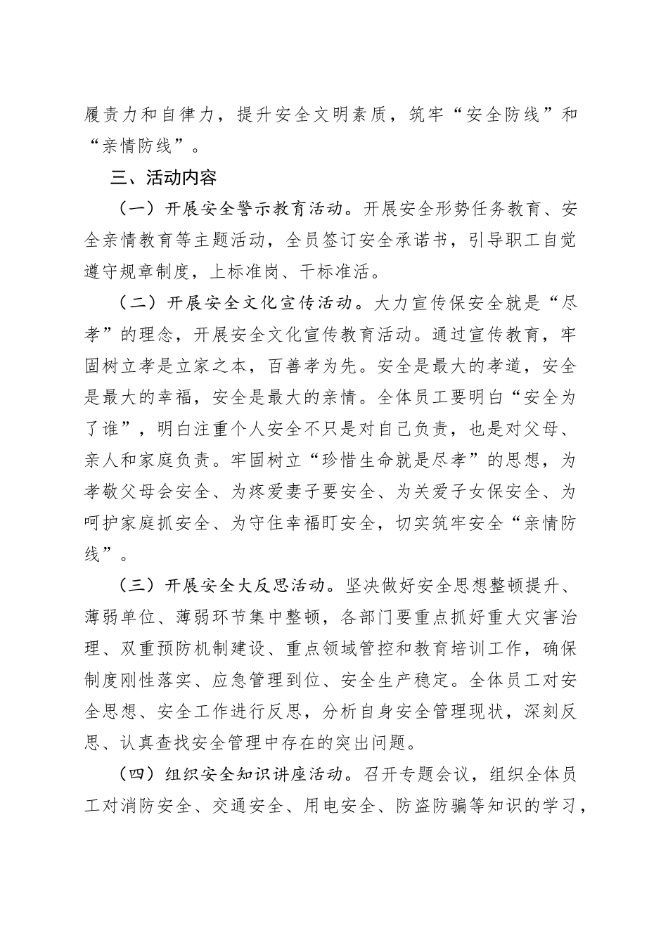 2022年安全生产月安全宣传教育活动方案_第2页