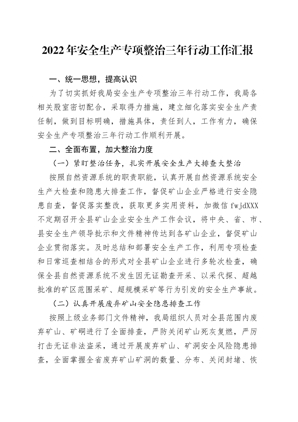 2022年安全生产专项整治三年行动工作汇报_第1页
