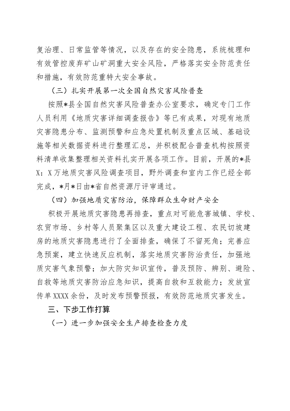 2022年安全生产专项整治三年行动工作汇报_第2页