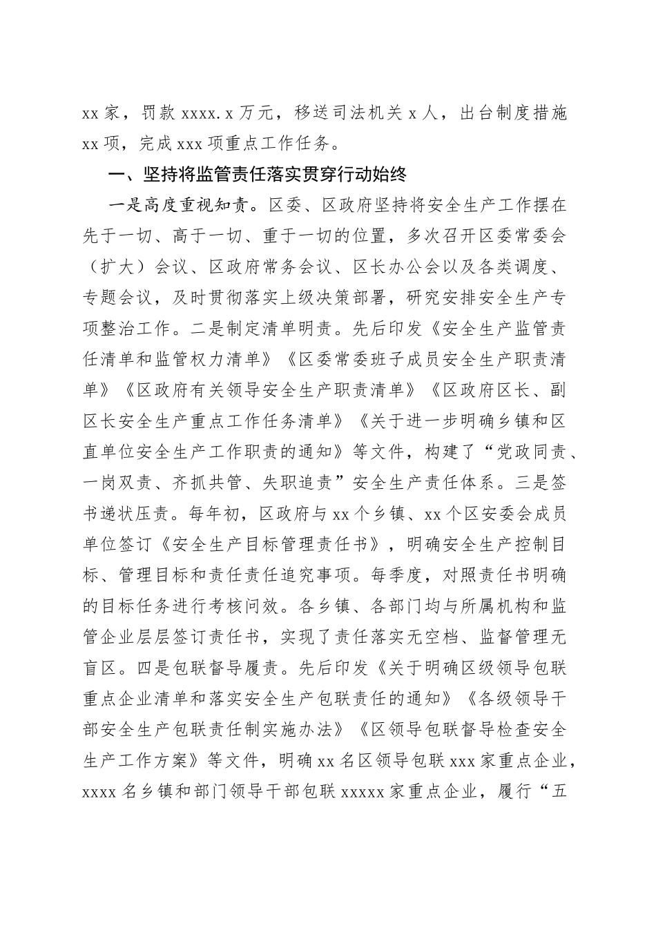 2022年安全生产专项整治三年行动综述汇编（4篇）_第2页