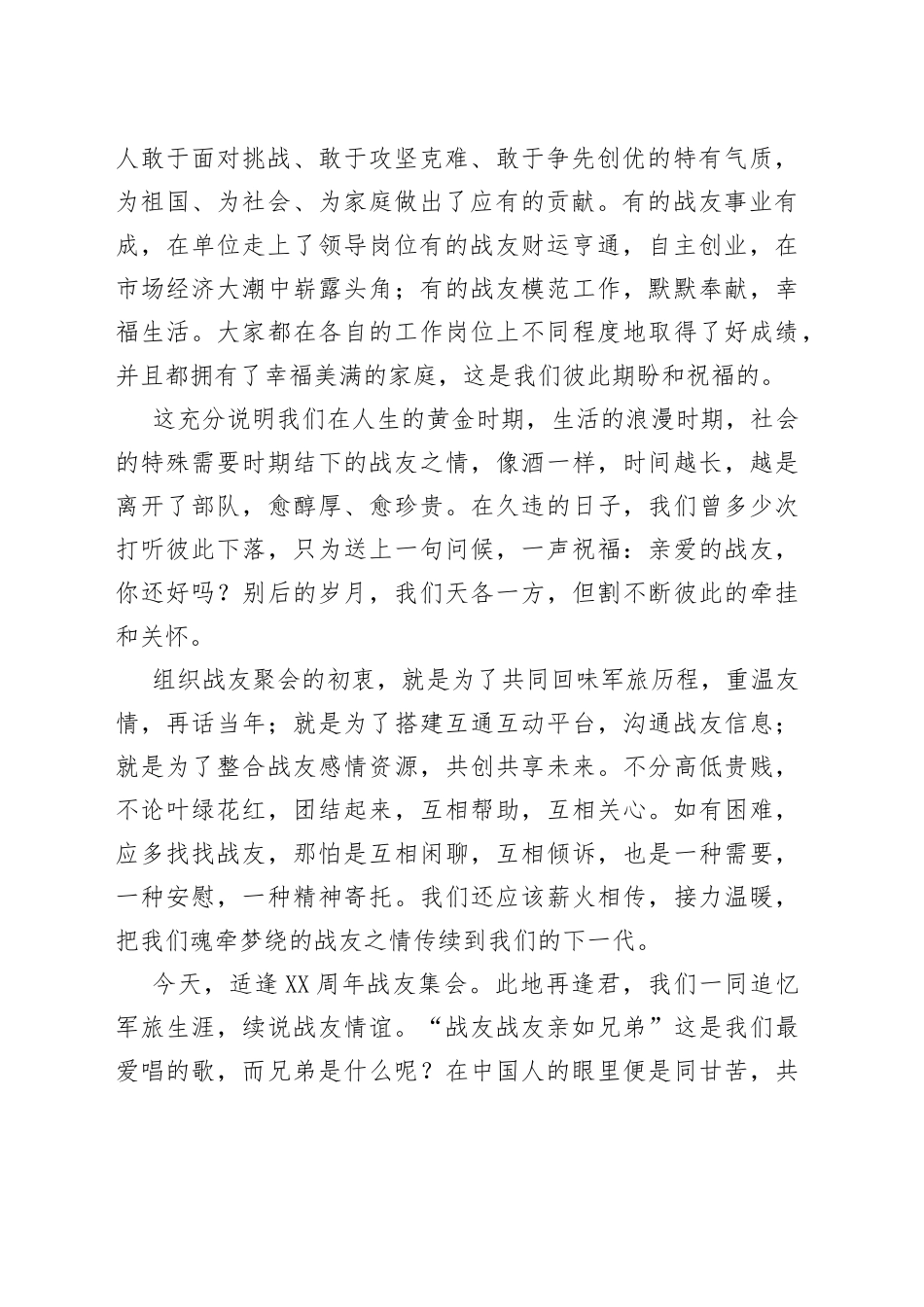2022年八一战友聚会发言稿文本_第2页
