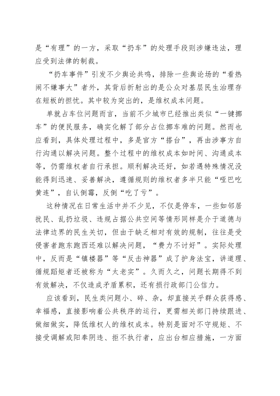 2022年半月谈评论汇编（10篇）_第2页