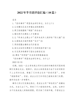 2022年半月谈评论汇编（10篇）