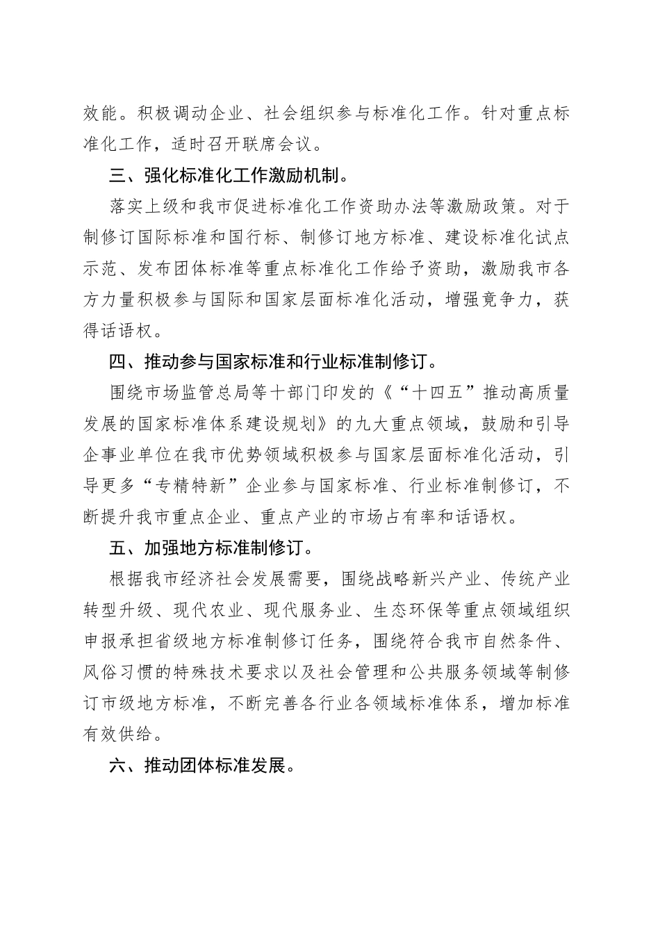 2022年标准化工作要点_第2页