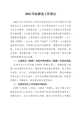 2022年标准化工作要点