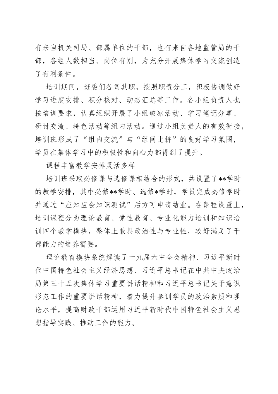 2022年财政部科级干部能力素质提升网络培训班工作开展情况综述_第2页