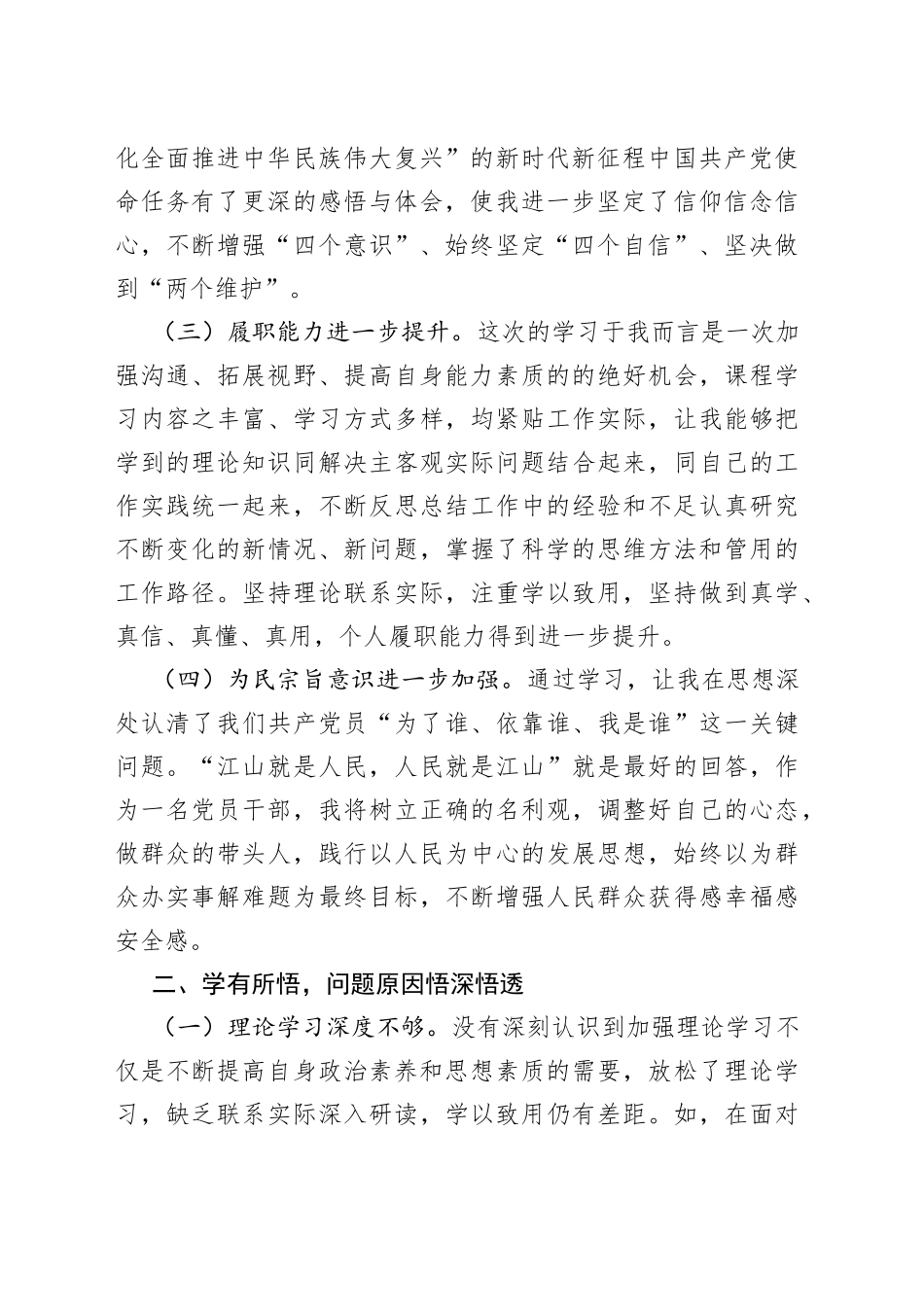 2022年参加党校学习培训个人党性分析_第2页