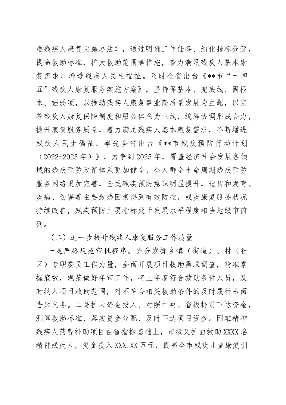 2022年残疾人康复工作总结_第2页