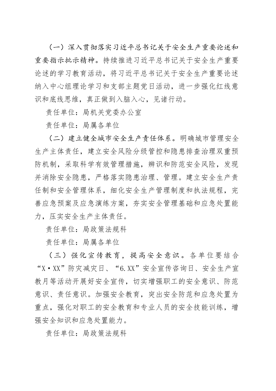 2022年城管安全生产工作要点_第2页