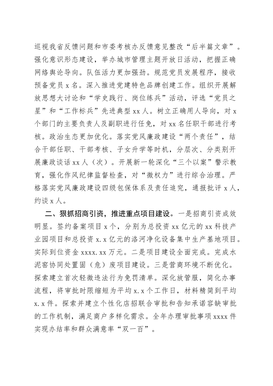 2022年城市管理工作报告_第2页