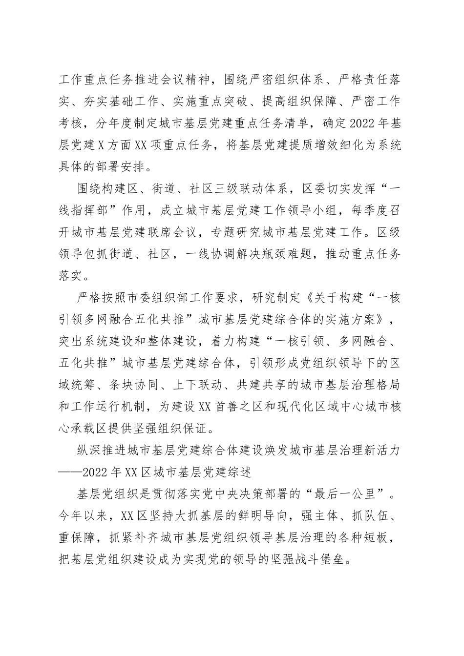 2022年城市基层党建综述汇编（4篇）_第2页