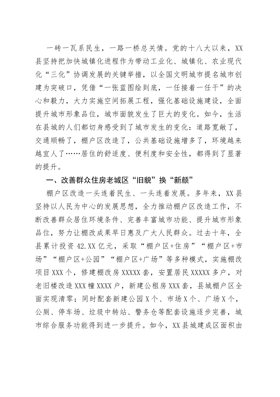 2022年城市建设综述汇编（12篇）_第2页