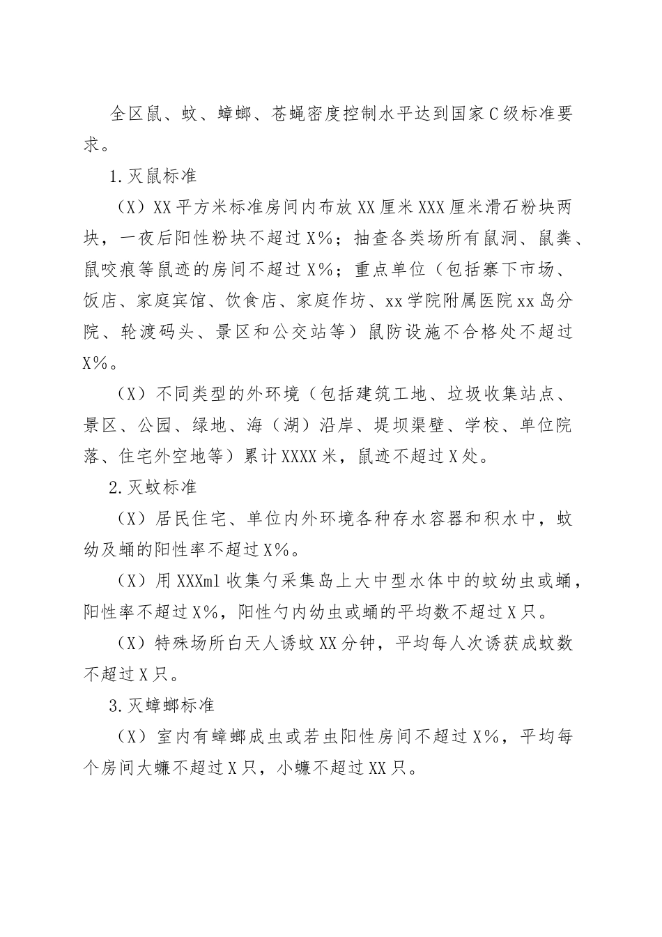 2022年城乡除“四害”工作方案_第2页