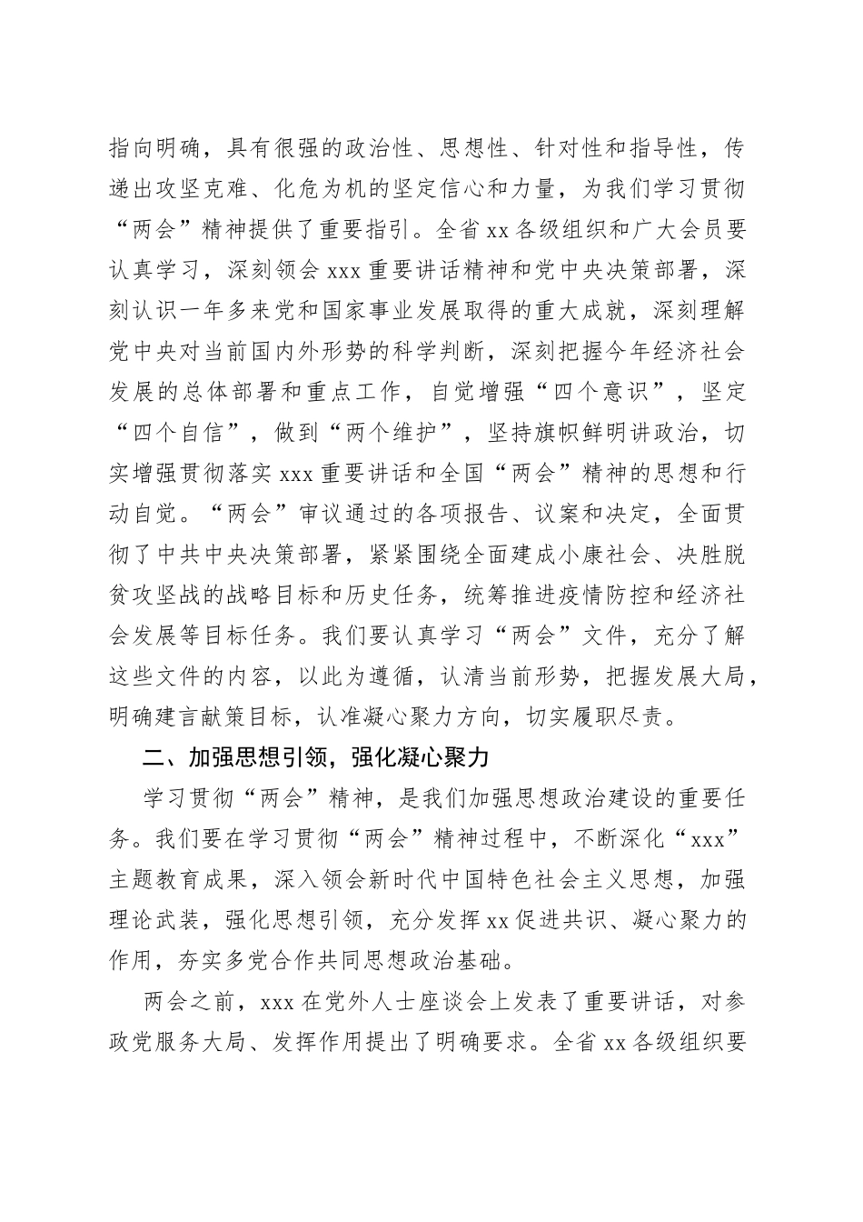 2022年传达学习贯彻“两会”精神会议动员讲话（2篇）_第2页