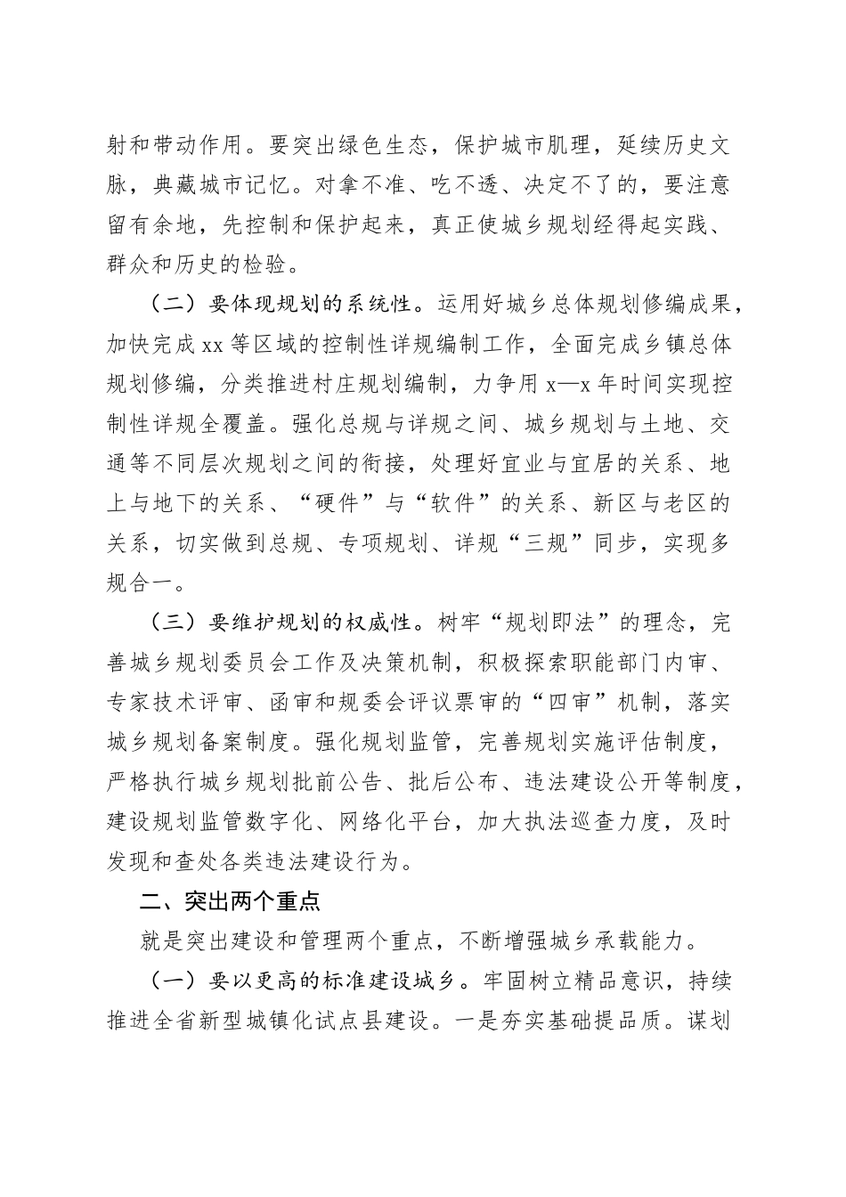 2022年创建全国文明城市工作推进会讲话摘要汇编（4篇）_第2页