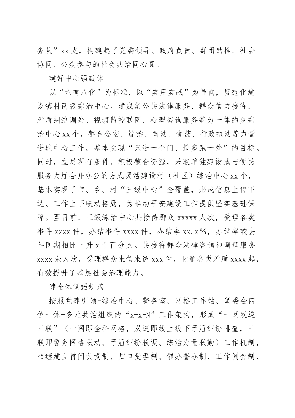 2022年创新基层社会治理工作综述汇编（2篇）_第2页