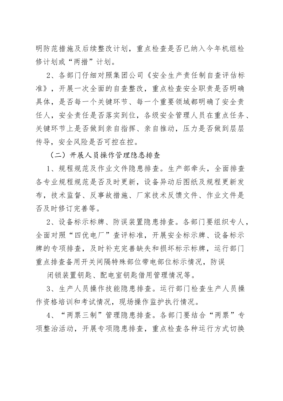 2022年春季安全大检查活动方案_第2页