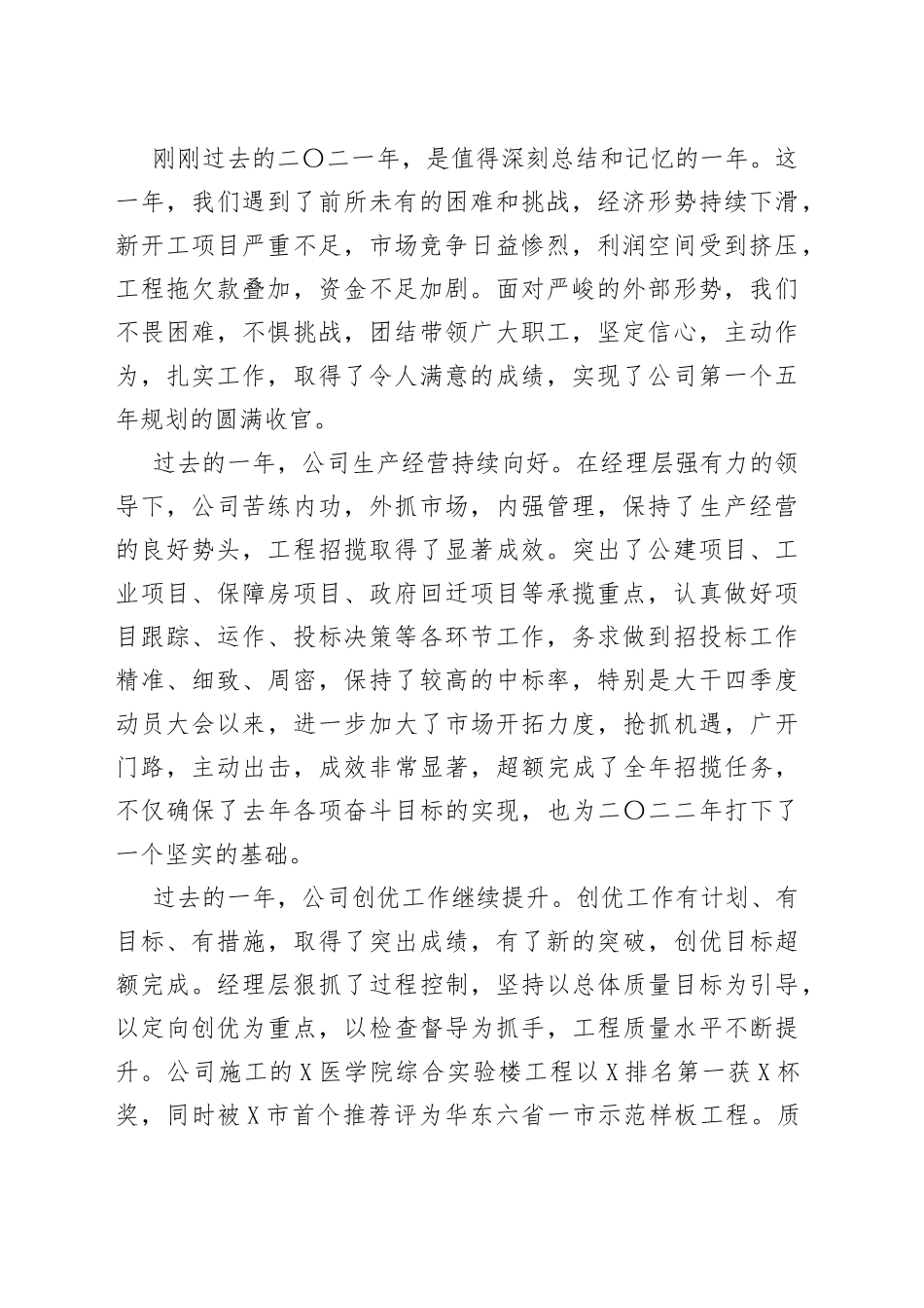 2022年春节团拜会讲话、致辞汇编13篇_第2页