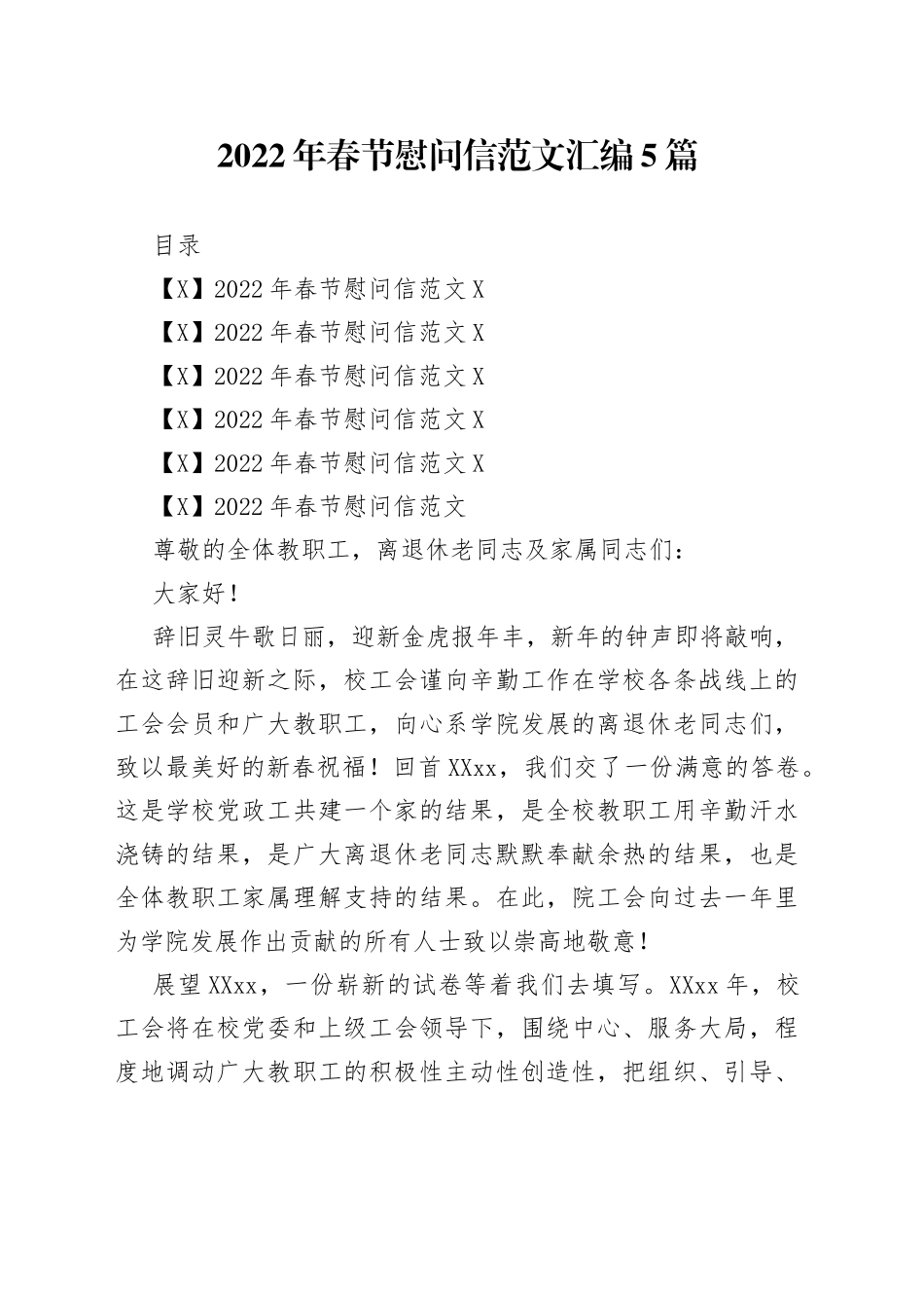 2022年春节慰问信5篇_第1页