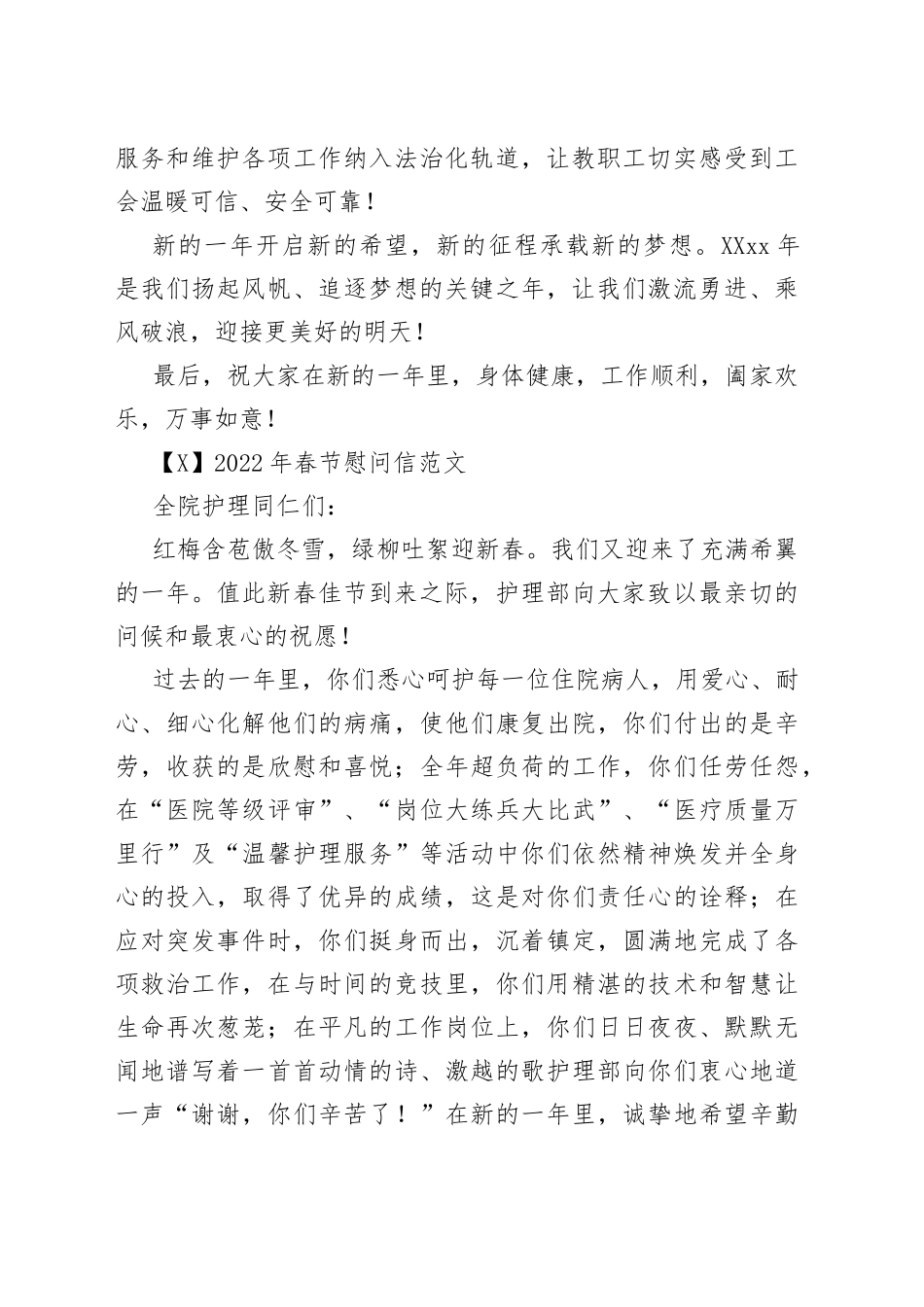 2022年春节慰问信5篇_第2页