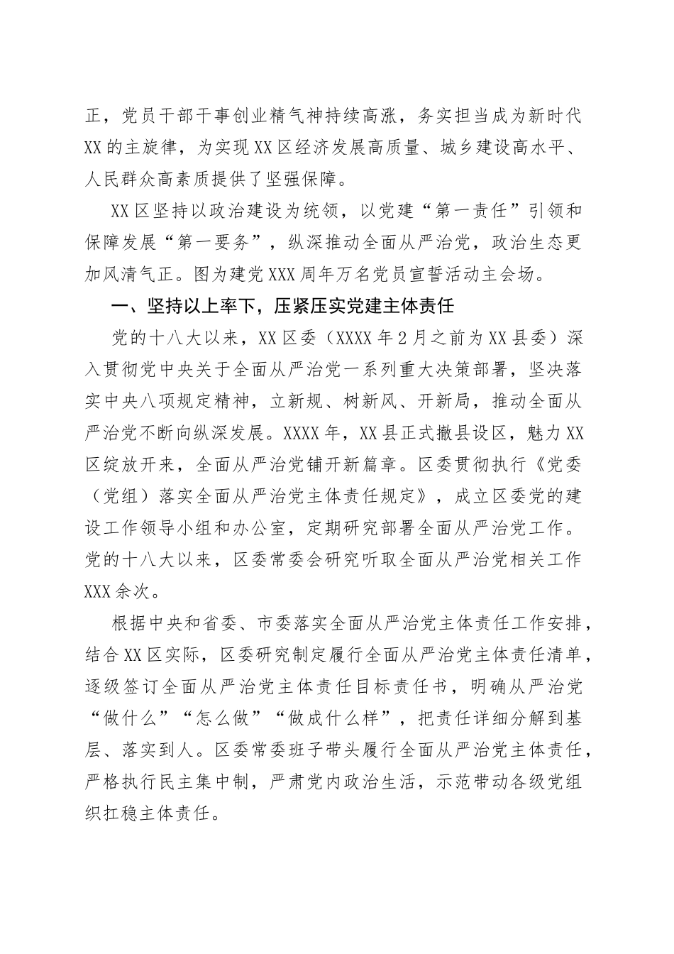 2022年从严治党综述汇编（8篇）_第2页