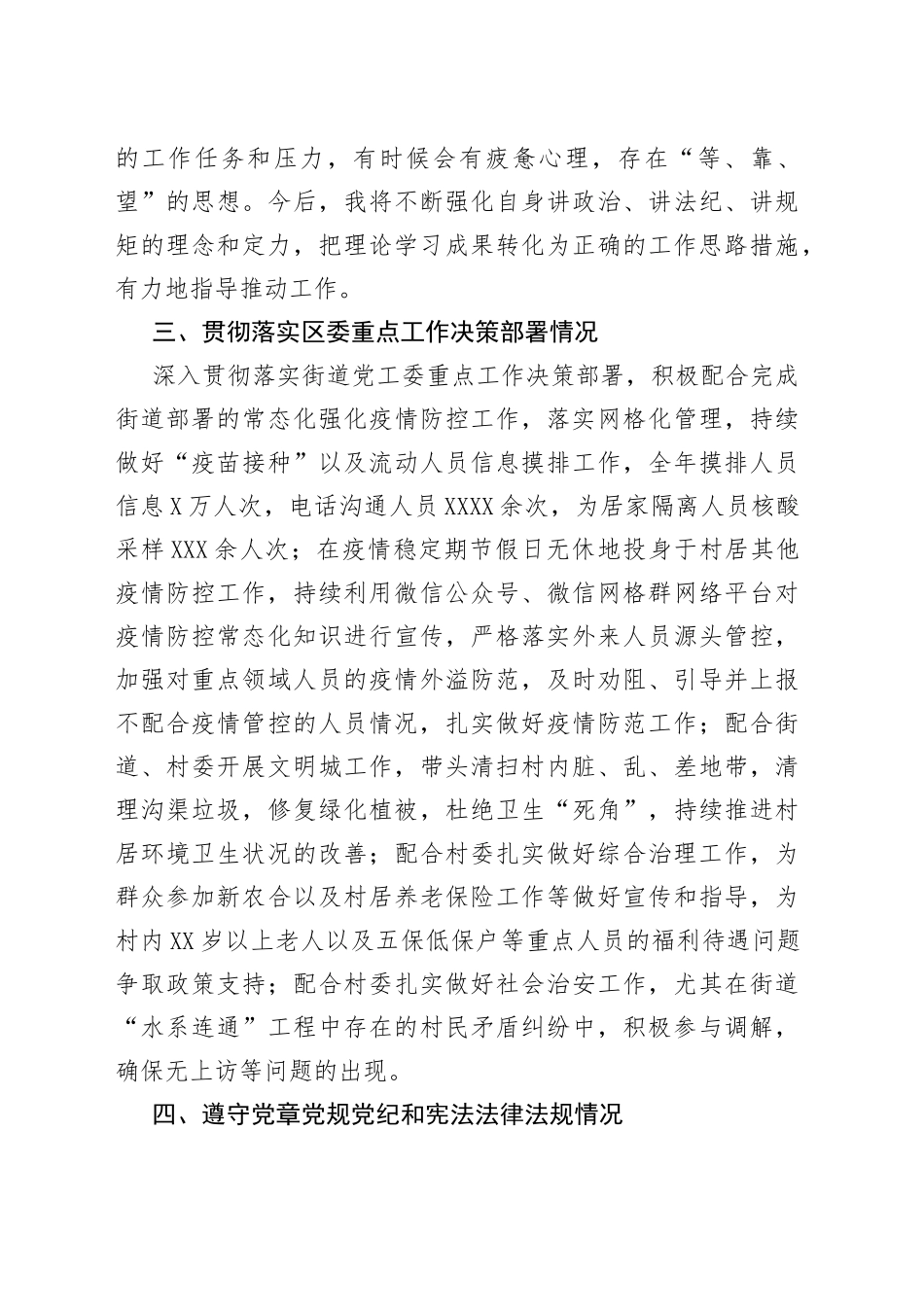2022年村（居）“两委”成员述职述廉报告_第2页