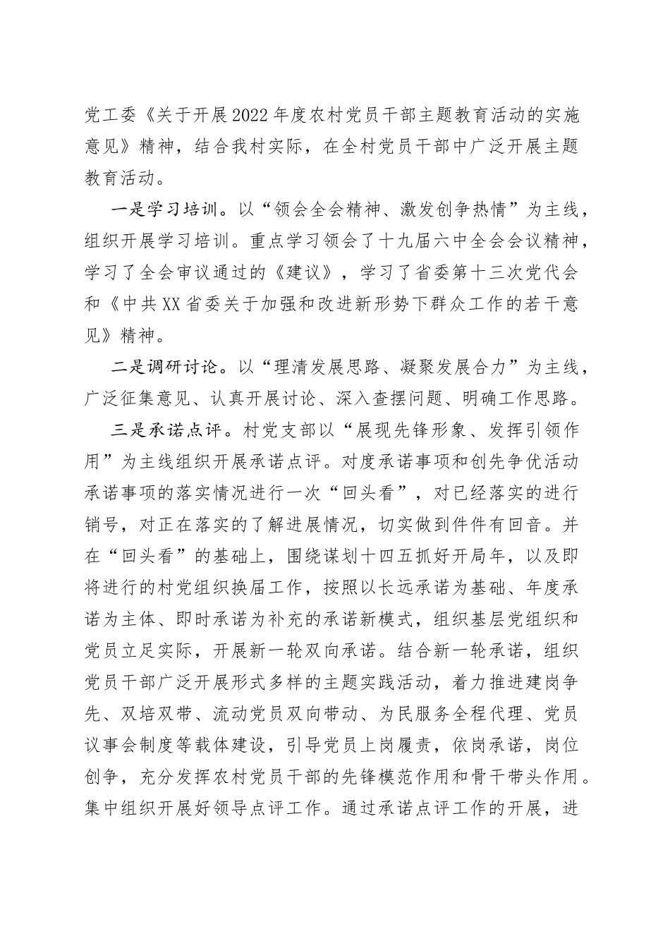 2022年村党支部半年工作总结_第2页