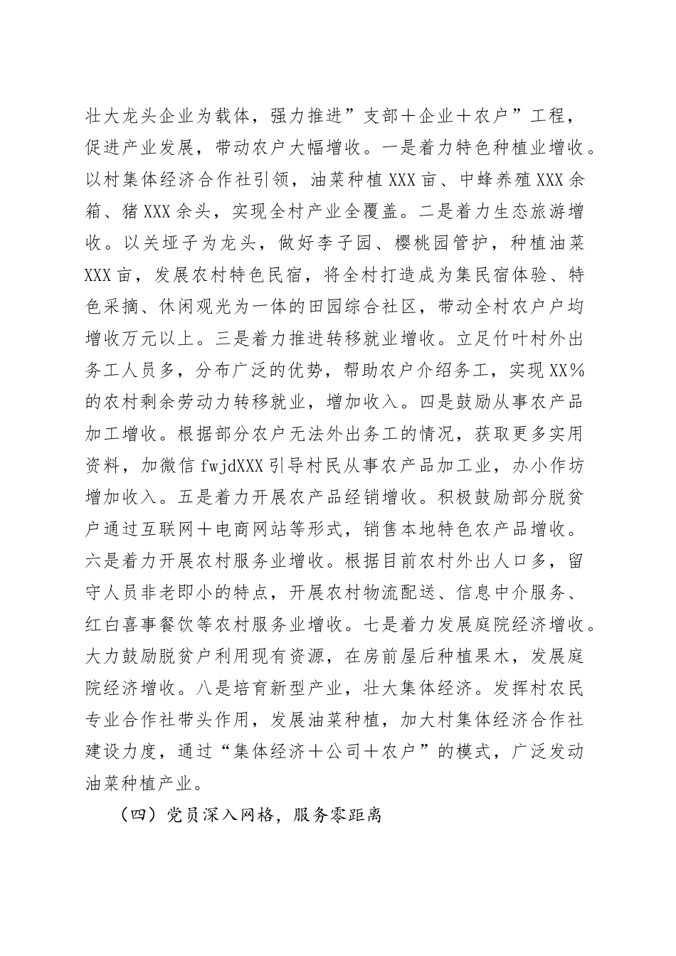 2022年村党支部书记述职报告_第2页