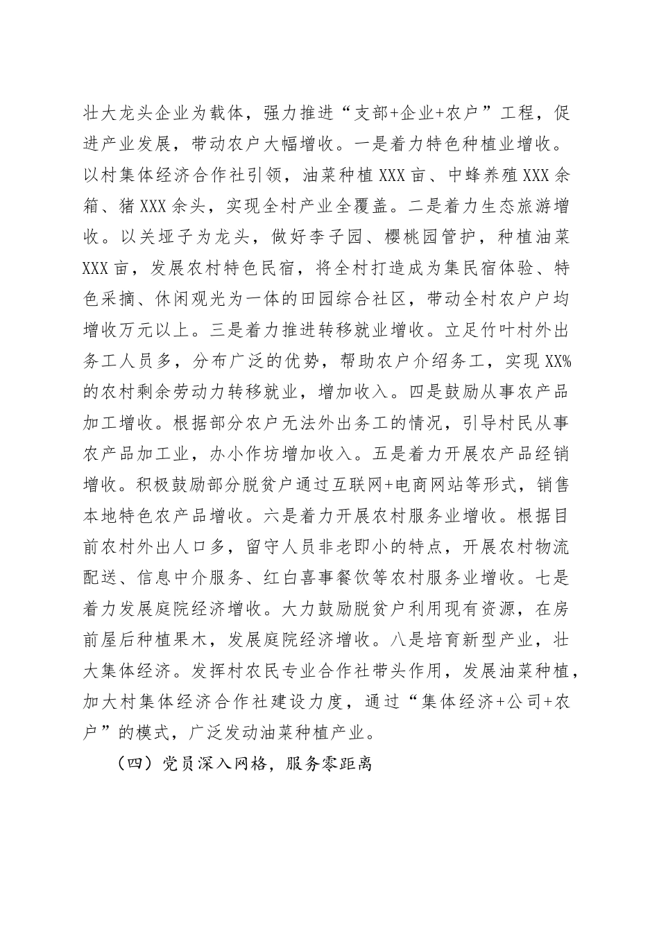 2022年村党支部书记述职材料_第2页