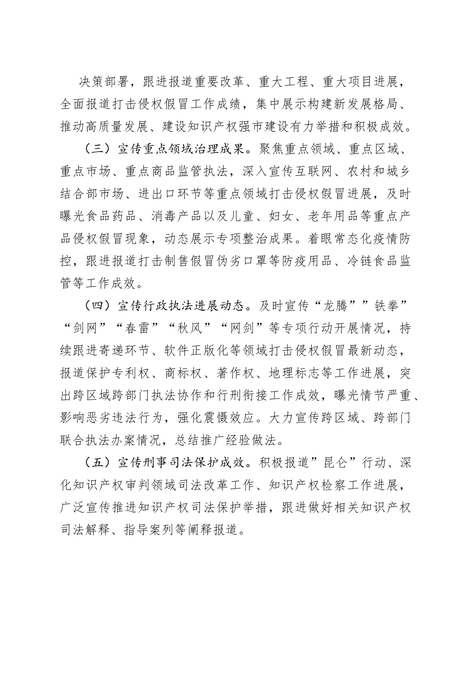 2022年打击侵权假冒宣传工作方案20220516_第2页