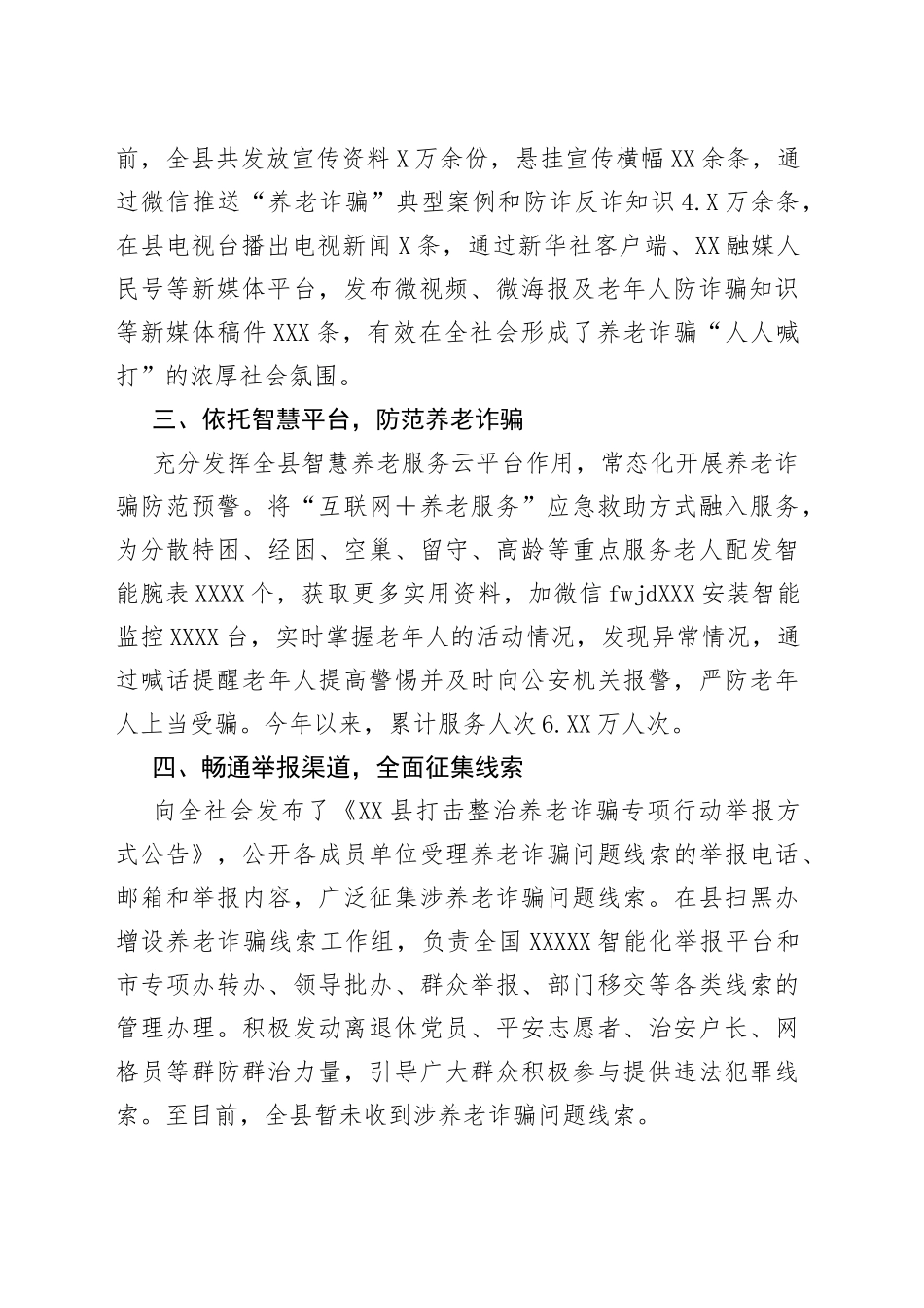 2022年打击整治养老诈骗专项行动进展情况汇报总结_第2页